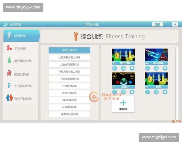 提升运动表现与体能的系统训练方法与效果评估研究
