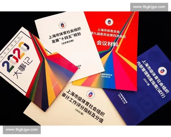 全球体育竞技组织发展趋势与创新管理模式研究 全球体育竞技组织发展趋势与创新管理模式研究